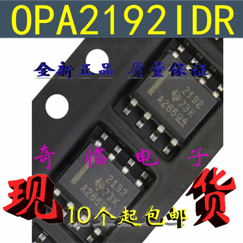 全新OPA2192IDR PA2192ID 丝印2192精密运算放大器 贴片SOP-8封装