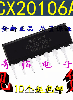 全新CX20106A CX20106红外遥控器超声波发射接收专用芯片ZIP8封装