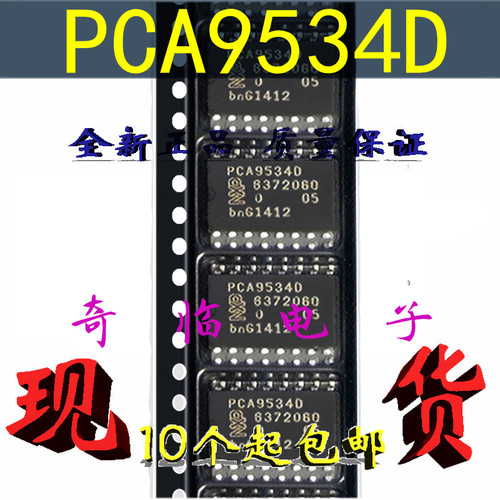 全新PCA9534D PCA9534 接口-I/O扩展器集成电路IC SOP-16封装