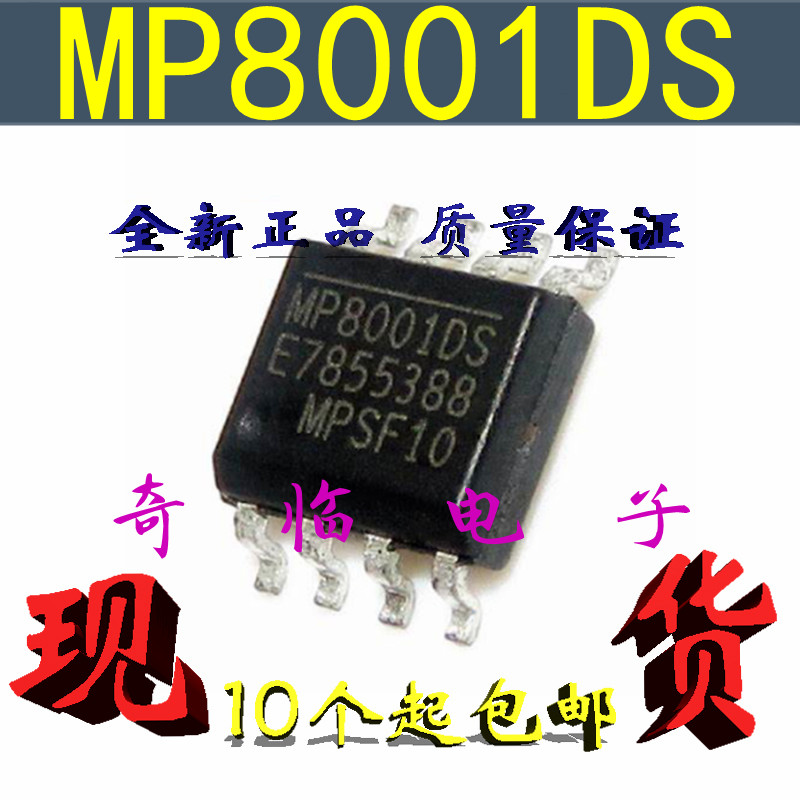 全新MP8001DS-LF-Z液晶电源管理芯片IC 丝印MP8001DS 封装SOP-8