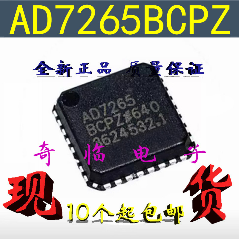 全新 AD7265BCPZ-REEL7 AD7265 12位模数转换器 32-LFCSP-VQ 5x5