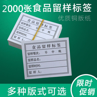 2000张食物留样纸食品留样卡加厚单面双面插卡带背胶可粘贴可定制