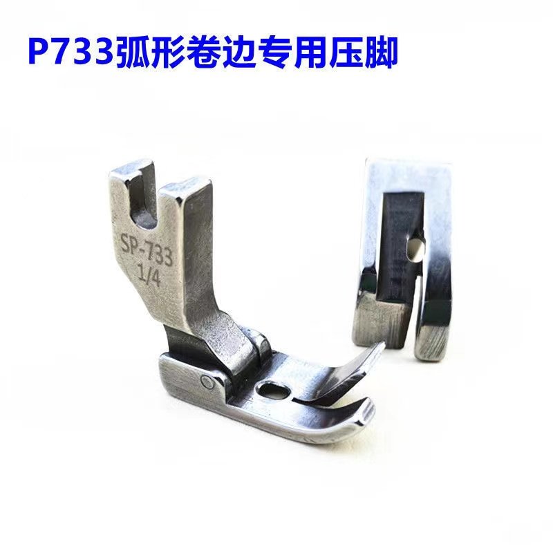 平车卷边器压脚全钢SP-733蒙眼F503