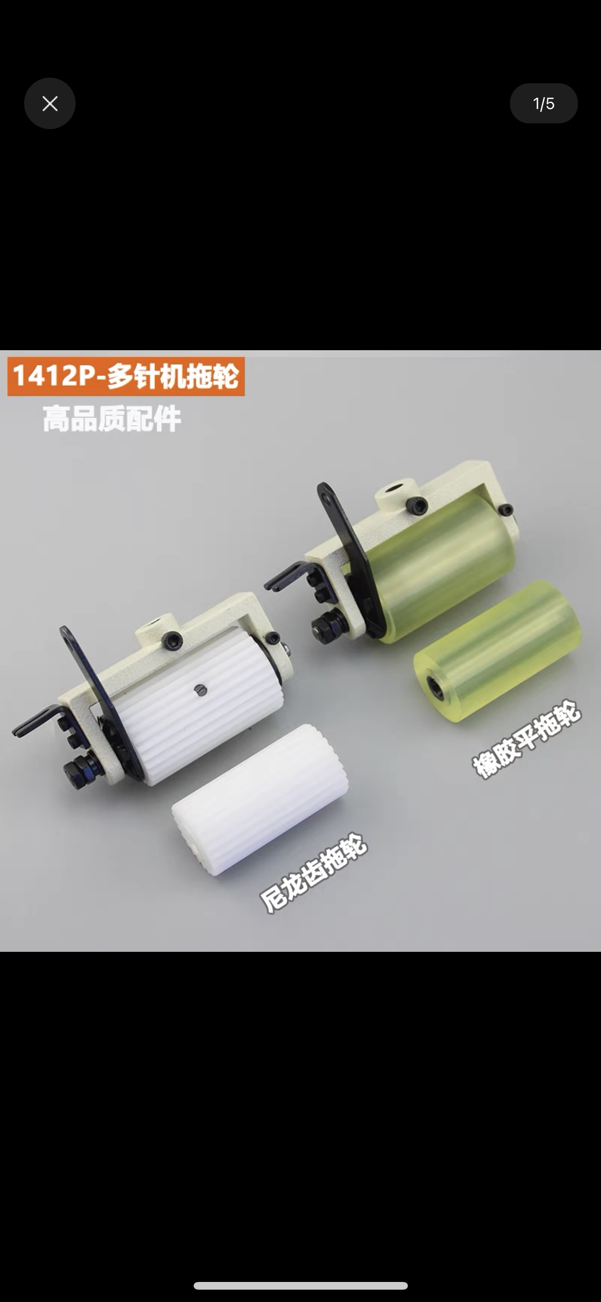 关西1412拖轮森本1408拉腰机送料轮百惠多针机后拖布轮拉料组件