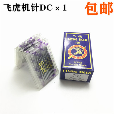 包缝机针DC×1拷边机锁边机针