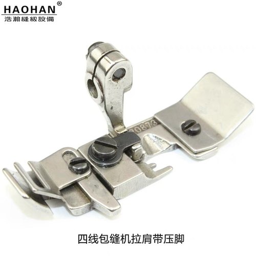 M700四线锁边机拉肩带压脚