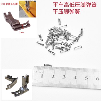 电脑平车压脚弹簧高低压脚弹簧平压脚弹簧平压脚弹簧高低压脚弹簧