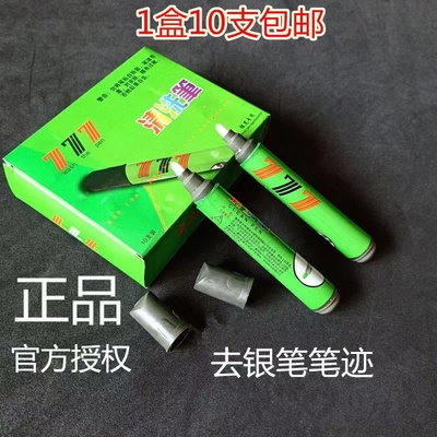 777清洗笔专洗水银笔迹清洗银笔