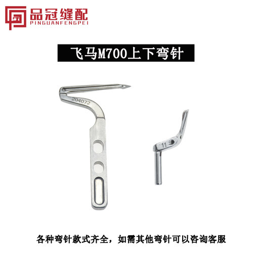 204072204949大小弯针