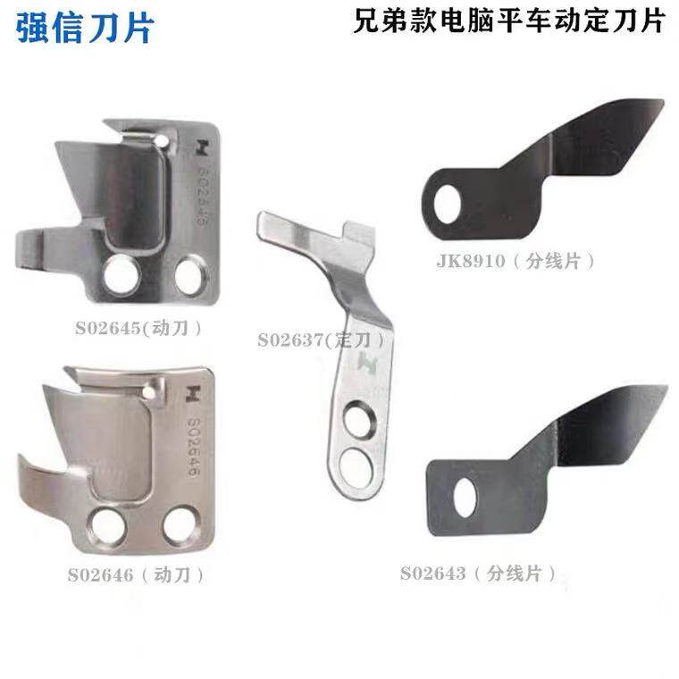 强信刀片7200 737 710电脑平车动刀定刀S02637-001动刀S02646-001