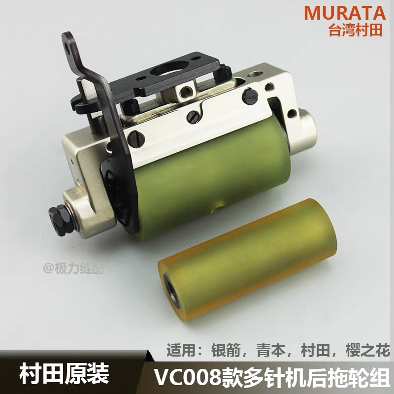 村田WX008拖轮杰克银箭VC008多针机下栏车 青本多针车原装配件