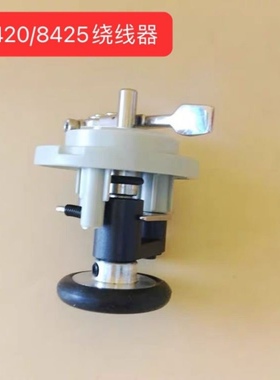 兄弟双针车 8420 8450机头绕线器 底线打线器 工业缝纫机配件