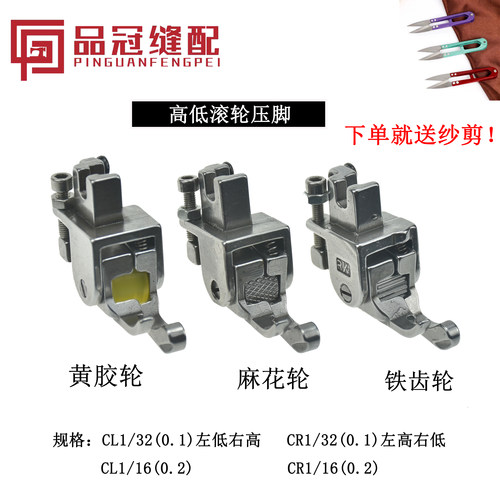 高低带滚轮正反止口明线平缝机