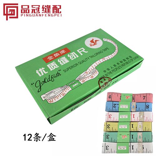 金鱼牌皮尺软尺三围量衣尺
