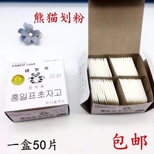 熊猫隐形划粉服装裁剪缝纫裁布用蜡画粉片进口高温消失褪色划衣粉