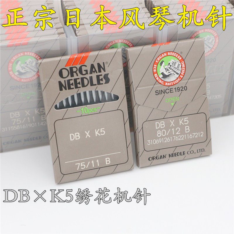 电脑绣花机配件 日本风琴机针DB*K5绣花用机针 风琴机针 绣花针