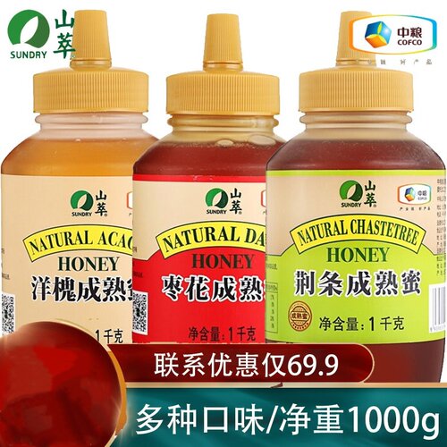 联系优惠仅69.9]中粮成熟蜜1000g