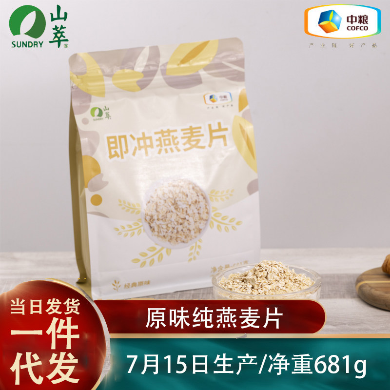 中粮山萃即冲燕麦片681g纯早餐冲饮代餐原味即食批发团购一件代发