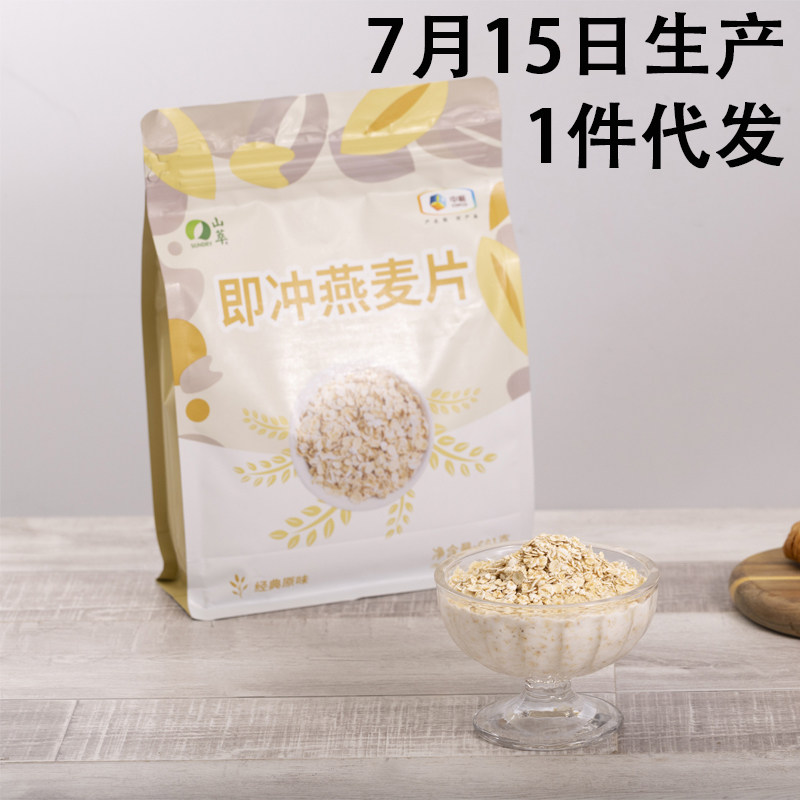 中粮山萃即冲燕麦片681g原味纯麦片早餐饱腹 dwa