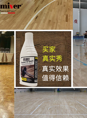 进口篮球馆木地板防滑液 运动木地板清洁剂 体育场木地板保养液