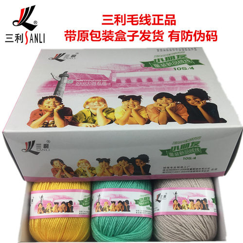 手编毛线三利羊毛三利正品