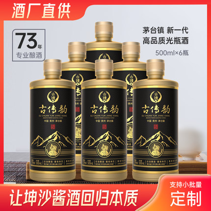 贵州茅 台镇酱香型白酒53度纯粮食酒高粱原浆坤沙老酒整箱定制酒