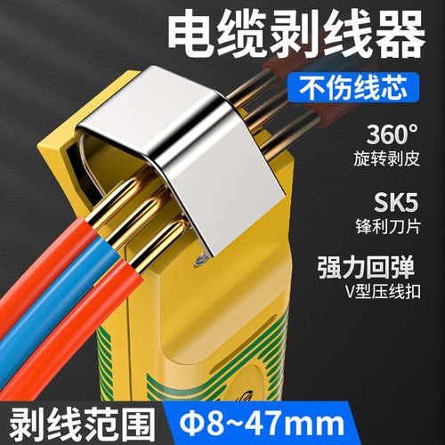 胜达电缆剥皮器剥线器圆形线剥线刀电工剥皮刀 360°自由旋转刀头