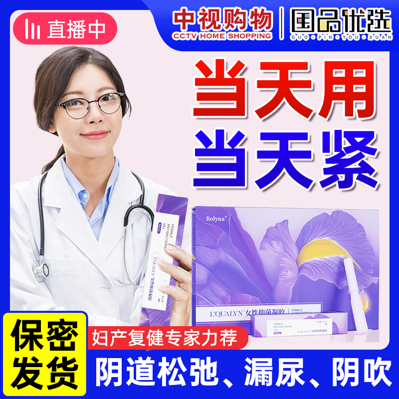 私密紧致缩紧正品产后松弛干涩保养阴道抑菌凝胶女紧润丹私处护理