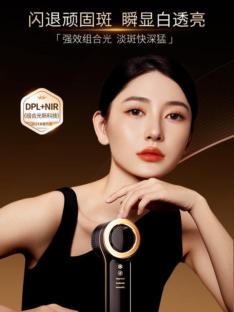 采购产品乳光美容仪，祛斑仪，淡斑，黑色素和痘印，家用面部光子