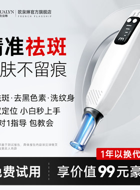 超皮秒祛斑仪器家用激光去斑点痣洗纹身洗眉淡斑笔美容院专用机器