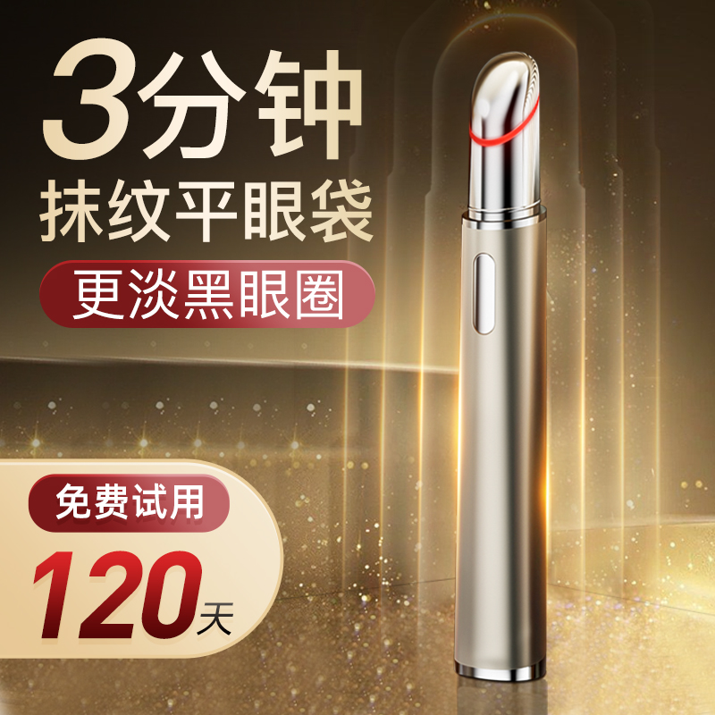 眼部按摩仪淡化眼袋黑眼圈细纹热敷导入眼霜按摩棒提拉紧致美眼仪