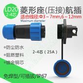 25a塑料 2孔法兰免焊压接防水航空插头LD20 7芯连接器5