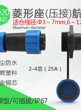 2孔法兰免焊压接防水航空插头LD20-2/3/4/5/6/7芯连接器5-25a塑料