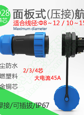 LD12-16-20-M28防水免焊接航空插头5-45a大电流2-9芯塑料压接弯头