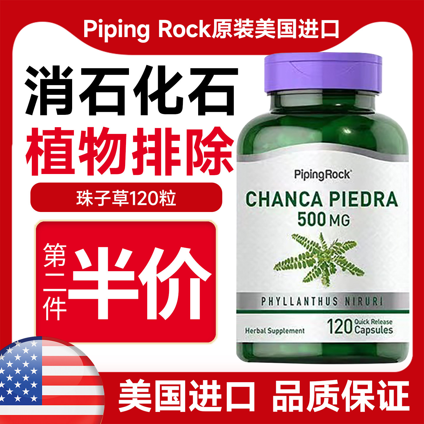 Pipingrock美国进口天然珍珠草珠子草胶囊120粒溶石养护胆石缓痛