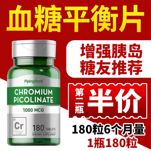 美国原装朴诺血糖宝非酵母铬元素片三价铬血糖宝血糖平衡片180粒