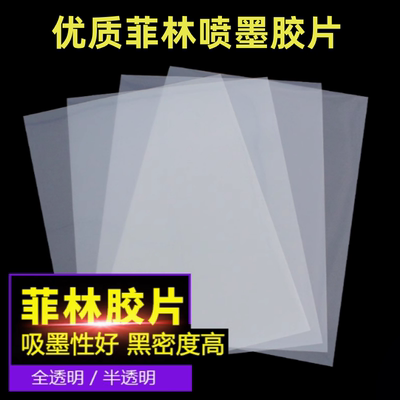 制版胶片菲林片崇泽丝印喷墨