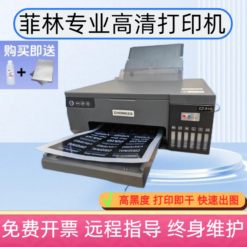 专用菲林打印机A4高精度防水喷墨菲林胶片输出机丝网印刷制版晒版