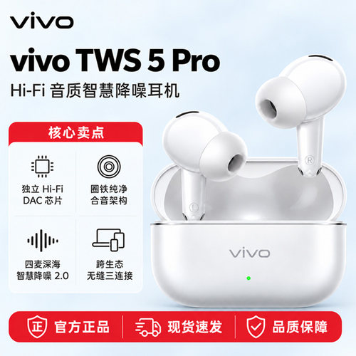 vivoTWS5Pro主动降噪耳机