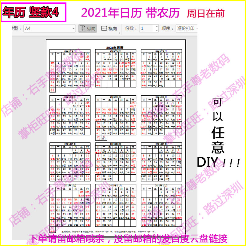 excel制作2021年日历带农历自由diy电子版可打印一张