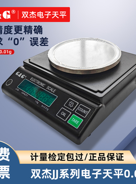 双杰高精度电子天平秤JJ500/1000/2000百分之一0.01g实验室精密称