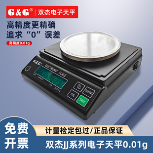 双杰高精度电子天平秤JJ500/1000/2000百分之一0.01g实验室精密称