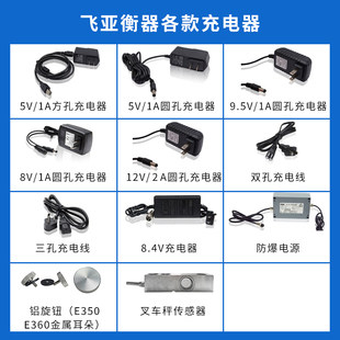 飞亚FAYA叉车秤电子秤蓝牙快递称地牛充电线方孔充电器适配器配件