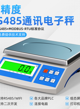 带485接口通讯电子秤wifi以太网口对接PLC设备工业称重modbus协议