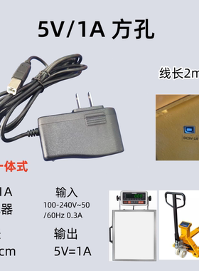 飞亚faya方孔叉车秤5V1A充电器