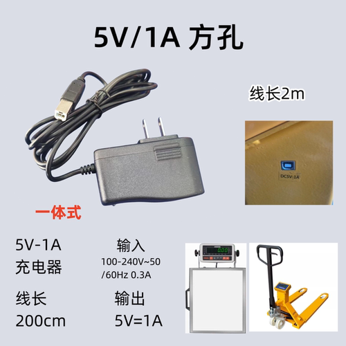 飞亚faya方孔叉车秤5V1A充电器