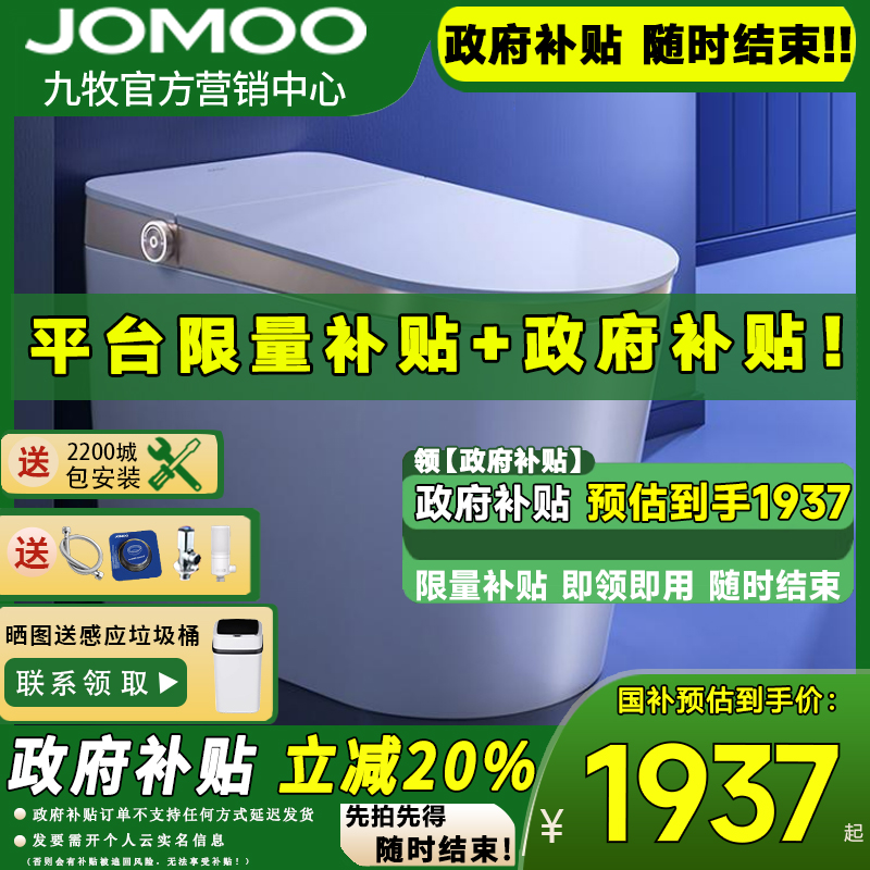 JOMOO九牧卫浴智能魔力泡马桶全自动家用抗菌电动坐便器S650