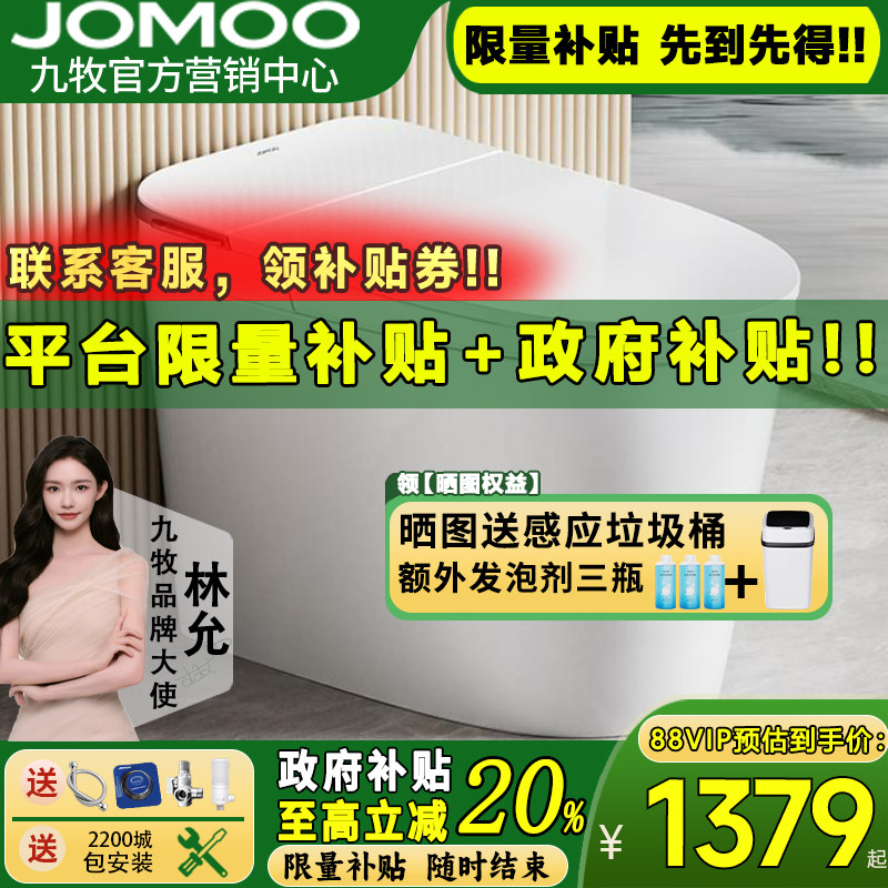 JOMOO轻智能马桶无水压限制脚感冲水无棱易洁抗菌坐便器SQ6656