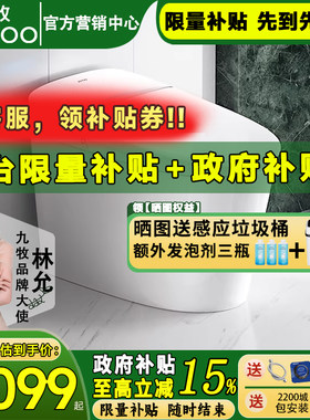 【新品发售】九牧智能马桶旋风魔力泡脚感冲厕全自动坐便器S680I