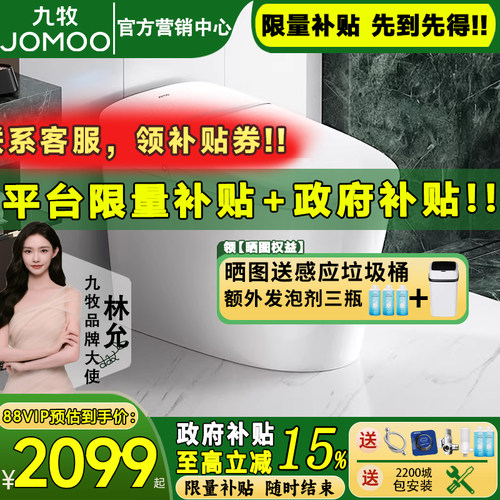 【新品发售】九牧智能马桶旋风魔力泡脚感冲厕全自动坐便器S680I